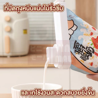 【VINIMALL คุณภาพดี】ที่ปิดปากถุงขนม พร้อมฝาเปิด-ปิด หนีบแน่น ไม่หลุดง่าย CTN334 GK