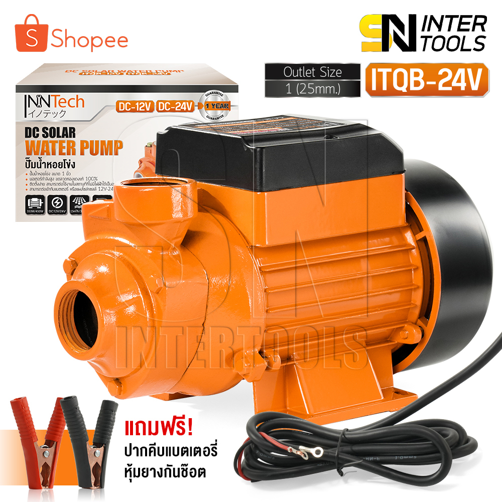 InnTech ปั๊มน้ำหอยโข่ง ปั๊มหอยโข่ง DC 24V ปั๊มน้ำ 450W ปั๊มโซล่า ขนาด 1 นิ้ว DC Solar Water Pump รุ่