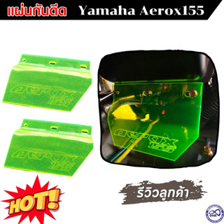 แผ่นบังโคลน กันดีด yamaha aerox155 สีเขียวใส แผ่นกันดีด วัสดุอะคริลิค หนา