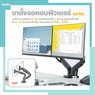 ขาตั้งจอคอมพิวเตอร์ ขาตั้งมอนิเตอร์ แท่นยึด 2 จอ รองรับ 17-27 นิ้ว