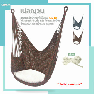 เปลญวนเชือกถัก เปลตาข่าย hammock chair เก้าอี้แขวน สไตล์นอร์ดิก