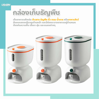 กล่องถนอมอาหาร ถังข้าวสาร ความจุ 7-10 กิโลกรัม เก็บอาหารแห้ง เก็บธัญพืช Rice bucket