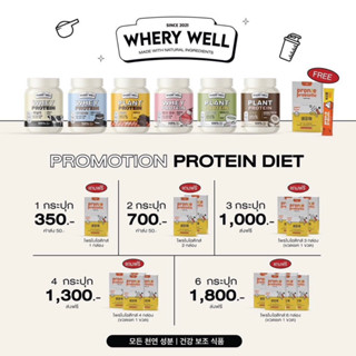 New! โปรตีน 1 แถม 1 🥛(แถมฟรี!! โพรไบโอติก)