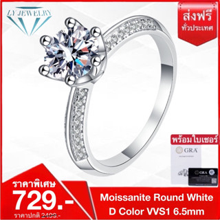 LY JEWELRYแหวนเพชรโมอีสผู้หญิง เงินแท้ S925 D-VVS1 : D2044