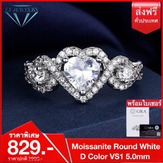 LY JEWELRYแหวนเพชรโมอีสผู้หญิง เงินแท้ S925 D-VS1 : D2046