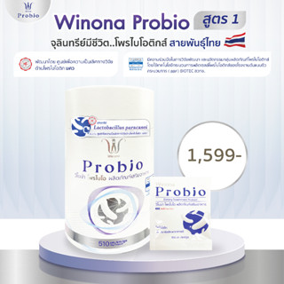 Winona Probio โพรไบโอติกส์ สายพันธุ์ไทย เจ้าแรก !! ปริมาณ 1 กระปุก 30 capsules