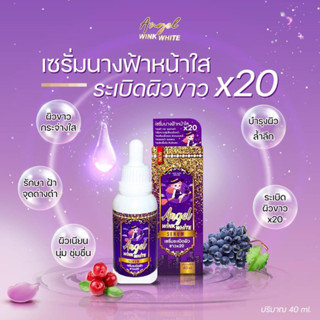 Angel Wink White Serum 40ml. เซรั่มแองเจิ้ล