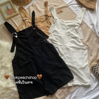 Lookpeach ชุดเอี้ยมมินิมอลขาสั้น เอี้ยมขาสั้น เอี้ยม เอี้ยมเกาหลี