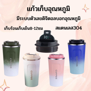 (gonxifacai) รุ่นใหม่ แก้วเก็บอุณหภูมิ มี 5 สี 2 ขนาด ( 380ml - 510 ml ) พร้อมส่งในไทย