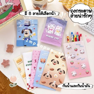 🍰พร้อมส่ง🍰🍓 ถุงกระดาษลายการ์ตูนน่ารักตะปุ๊กตะปิ๊ก