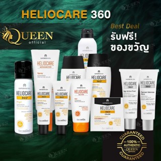 Heliocare *ส่งฟรี แถมของฟรี* ครีมกันแดด gel oil free / water gel / ultra gel / fluid cream / Pediatric Mineral / spray