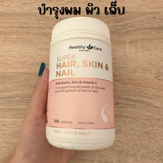 Healthy Care Super Hair Skin Nails 100 capsules