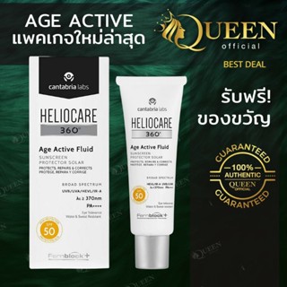 Heliocare 360 sunscreen ​ Age Active Fluid SPF50 ขนาด 50ml