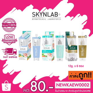 (แบบกล่อง) SKYNLAB+ Mouthwash Infused / Premium Fresh / Organic Toothpaste สกินแล็บ ยาสีฟันขนาดพกพา 12 g.x 6