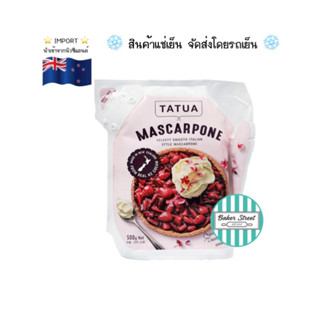 Tatua Mascarpone มาสคาร์โพนชีส ขนาด 500 g