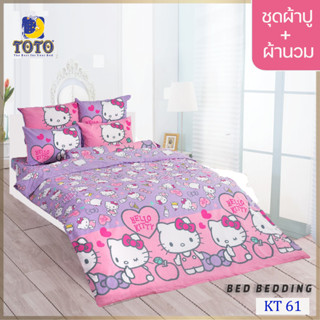 TOTO TOON KT61 ชุดผ้าปูที่นอน พร้อมผ้านวมขนาด 90 x 97 นิ้ว จำนวน 5 ชิ้น (KITTY คิตตี้)