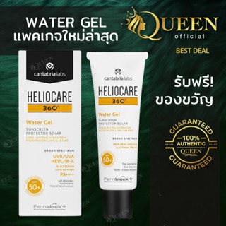 Heliocare ของแท้ ฉลากไทย แพคเกจใหม่ Water Gel SPF50+ 50ml ปกป้องครบทุกรังสี กันน้ำ PM2.5 ไม่อุดตัน อ่อนโยนต่อผิวรอบดวงตา