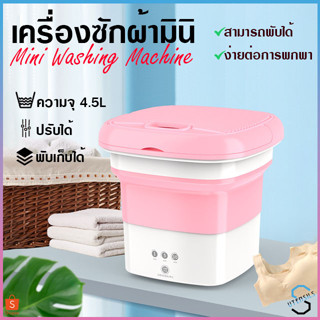 PAE-7131 เครื่องซักผ้ามินิ 4.5L ถังซักผ้ามินิ ปั่นแห้งได้