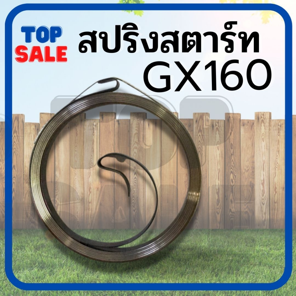 สปริงลาน ลานสตาร์ท เครื่องยนต์ gx160 168 gx200 ลานสปริง ชุดสตาร์ท