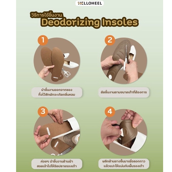 Helloheel แผ่นรองพื้นในรองเท้า รุ่นดับกลิ่นและซับเหงื่อ เพื่อเท้าแห้งสบาย Deodorizing Insoles for Improved Foo Hygiene