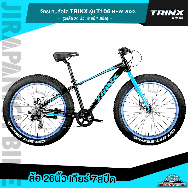 (ลดสูงสุด500.- พิมพ์P500SV)จักรยานล้อโต TRINX รุ่น T106 NEW2023 (วงล้อ 26นิ้ว, เกียร์ 7สปีด, เฟรมอลูมิเนียมซ่อนสาย)