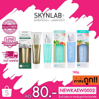 SKYNLAB Premium Fresh Smile / Mouthwash Infused / Organic Herbs Toothpaste สกินแล็บ ยาสีฟันสมุนไพร ลดกลิ่นปาก 160g.