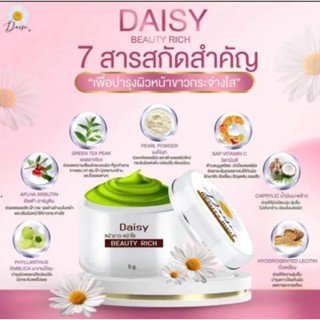 ครีมเดซี่( DAISY)คู่ละ199บาท🌻 ถูก%แท้ 💯