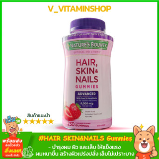 Natures Bounty Advanced Hair, Skin &amp; Nails 230 Gummies จากแบรนด์อันดับ 1 สำหรับผม ผิว และเล็บ