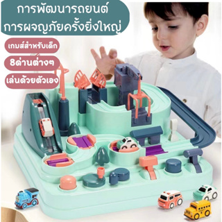 รถของเล่นเด็ก 1-6 ปี ผจญภัยแข่งรถ ของเล่นเด็ก ของเล่นพัฒนาทางปัญญา ของเล่นเด็กรถไฟของเล่นเด็ก