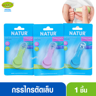 Natur เนเจอร์ กรรไกรตัดเล็บเด็ก 80347