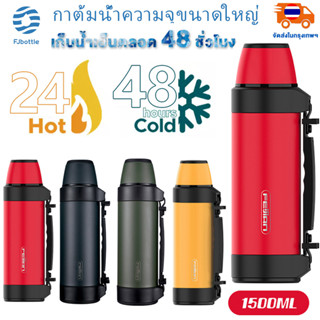 FJbottle กระติกเก็บเย็น 1500ml Double Layer 316 Stainless Steel Vacuum Flask กระติกน้ำแข็ง กระบอกน้ำเก็บความเย็น