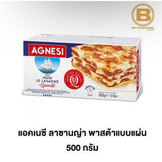 Agnesi lasagna 500g. แอคเนซี แผ่นลาซานญ่า นำเข้าขากอิตาลี🇮🇹