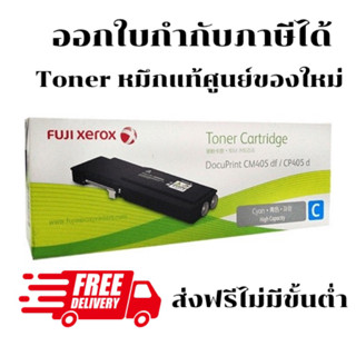 Fuji Xerox CT202034 High-cap ตลับหมึกโทนเนอร์ฟ้า - หมึกแท้ศูนย์