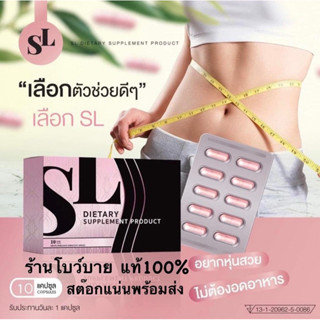 ยาลดเอสแอล SL (แบรนด์ฟ้า)❗️ส่งฟรี ส่งไว❗️ของแท้รับตรงบริษัท100%