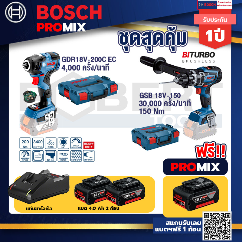 Bosch Promix	 GDR 18V-200 C EC ไขควงร้สาย 18V.+GSB 18V-150 C สว่านไร้สาย  BITURBO ระบบKickback Sensor วัดเอียง