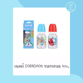 ขวดนมDORAEMON ทรงกลม 4oz