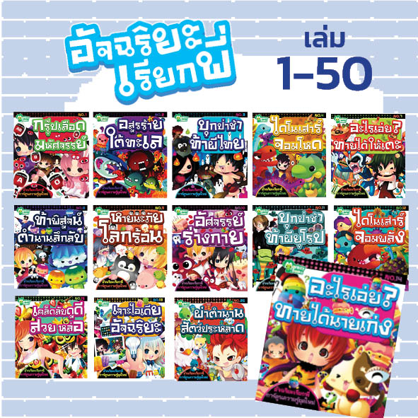 อัจฉริยะเรียกพี่ เล่ม 1-50 ซื้อแยกเล่มได้ (มังกี้บุ๊กส์)