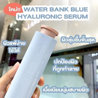 Water Bank Blue Hyaluronic Serum