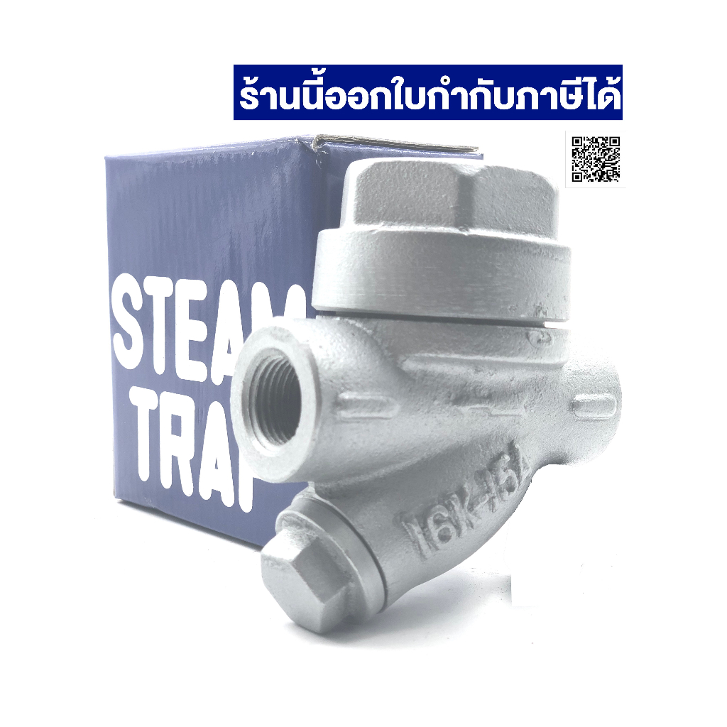 วาล์วดักไอ สตีมแทรป ST8LS ขนาด ท่อ 1/2 , 3/4 ,1 นิ้ว วาล์วสตีม 16บาร์ 16K
