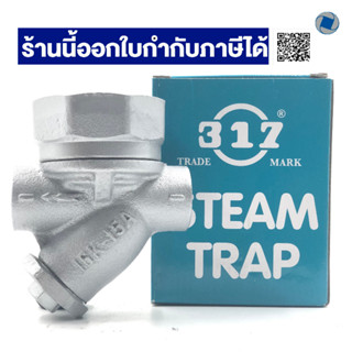 วาล์วดักไอ สตีมแทรป STT3A ขนาด ท่อ 1/2 , 3/4 , 1 , 1.25 , 1.5 , 2 นิ้ว STEAM TRAP 16K STT3A SZ 1/2 , 3/4 , 1 , 1.25 , 1.