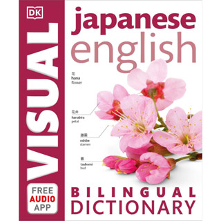 Japanese-English Bilingual Visual Dictionary with Free Audio App