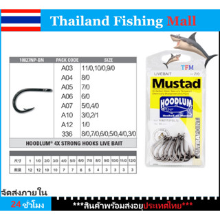 1-2 วัน(ส่งไว ราคาส่ง) อุปกรณ์ตกปลา  เบ็ดตกปลา Mustad    fishing hook  MUSTAD 10827NP【Thailand Fishing Mall】