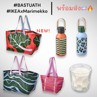 🔥BASTUA,พร้อมส่ง🏳️‍⚧️บาสตูอา ถุงหิ้ว ใหญ่ , IKEAxMarimekko