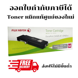 Fuji Xerox CT202035 High-cap ตลับหมึกโทนเนอร์ชมพู - หมึกแท้ศูนย์