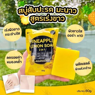 Party White Pineapple Lemon Soap 80g. สบู่สับปะรด มะนาว