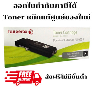 Fuji Xerox CT202033 High-cap ตลับหมึกโทนเนอร์สีดำ - หมึกแท้ศูนย์