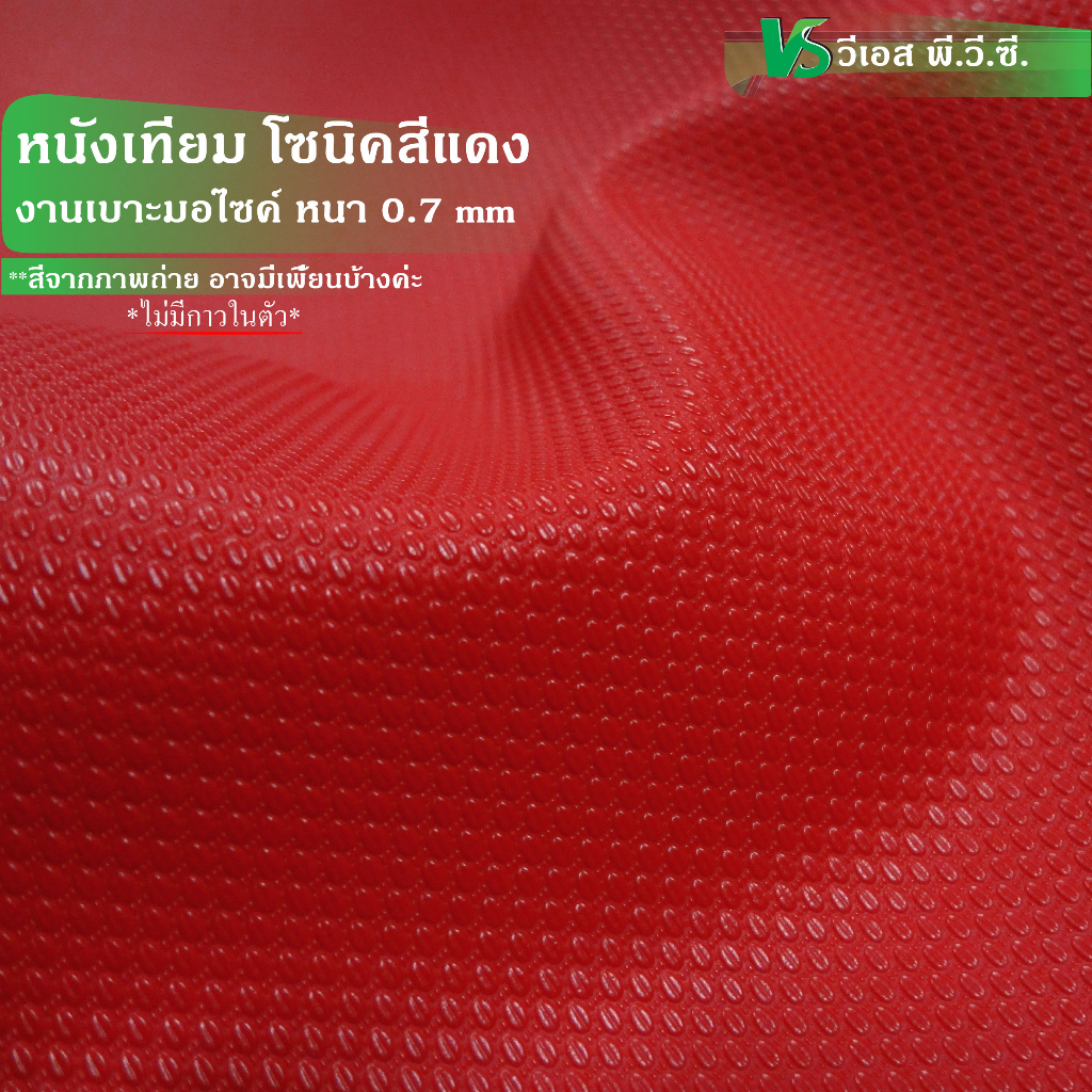 ผ้าหนังเทียม ลายโซนิค ความหนา: 0.7 มิล | ขนาด: 50×137ซม., 100×137ซม. | พับส่ง ราคา ถูกที่สุด ดีลบีเคเค แกลเลอรีภาพที่ 7