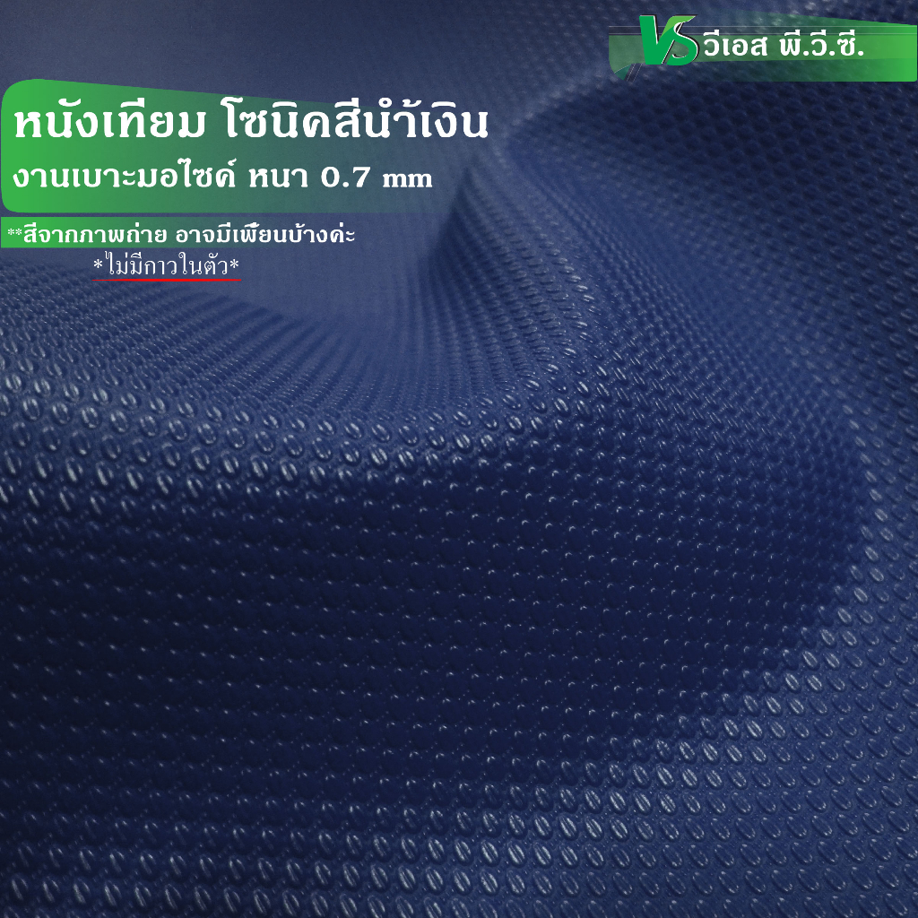 ผ้าหนังเทียม ลายโซนิค ความหนา: 0.7 มิล | ขนาด: 50×137ซม., 100×137ซม. | พับส่ง ราคา ถูกที่สุด ดีลบีเคเค แกลเลอรีภาพที่ 9