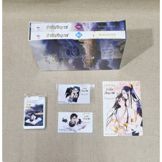 [มือ1 ในซีล] Boxset ข้าชื่อสีหราช รอบจอง