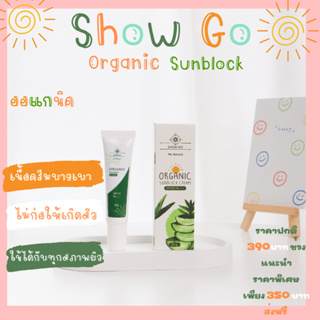 SHOWGO ORGANIC SUNBLOCK CREAM 20G. ครีมกันแดดออแกนิค ออกแดดได้ทันที ไม่คราบไม่หมอง แพ้ง่ายใช้ได้ มีอย.รับรอง โรงงานได้มา